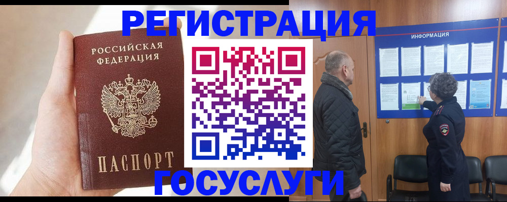 временная регистрация госуслуги в Чапаевске