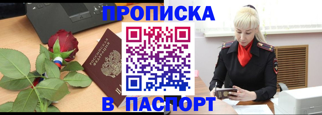 временная регистрация для всех в Чапаевске