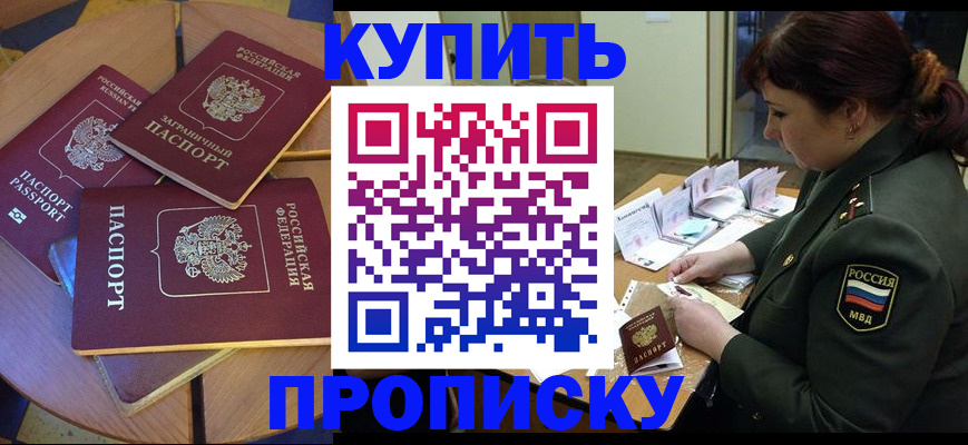 временная регистрация недорого в Чапаевске