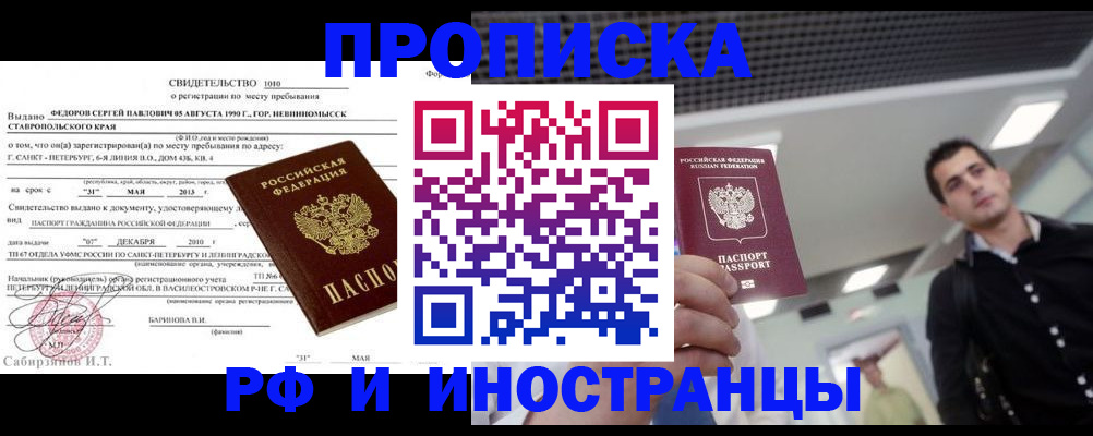 временная регистрация адрес в Чапаевске