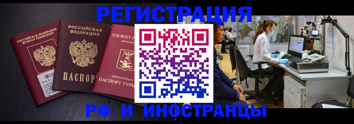 временная регистрация купить в Чапаевске