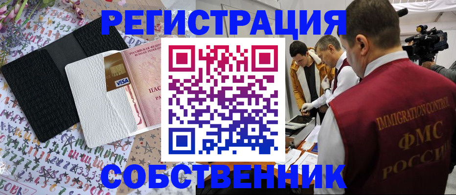 прописка 2025 в Чапаевске