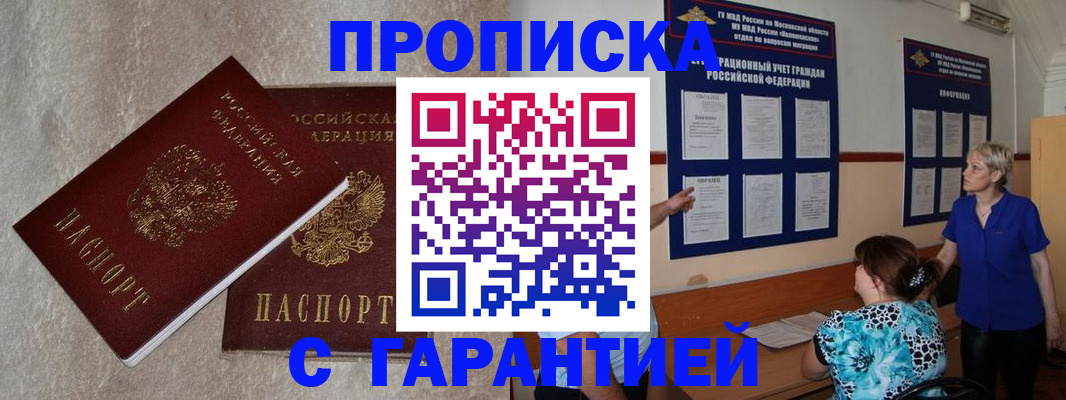 прописка для школы в Чапаевске